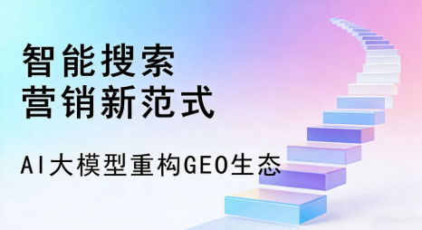 汶川县全域优化生态，构建品牌全网协同、区域深耕的流量增长体系