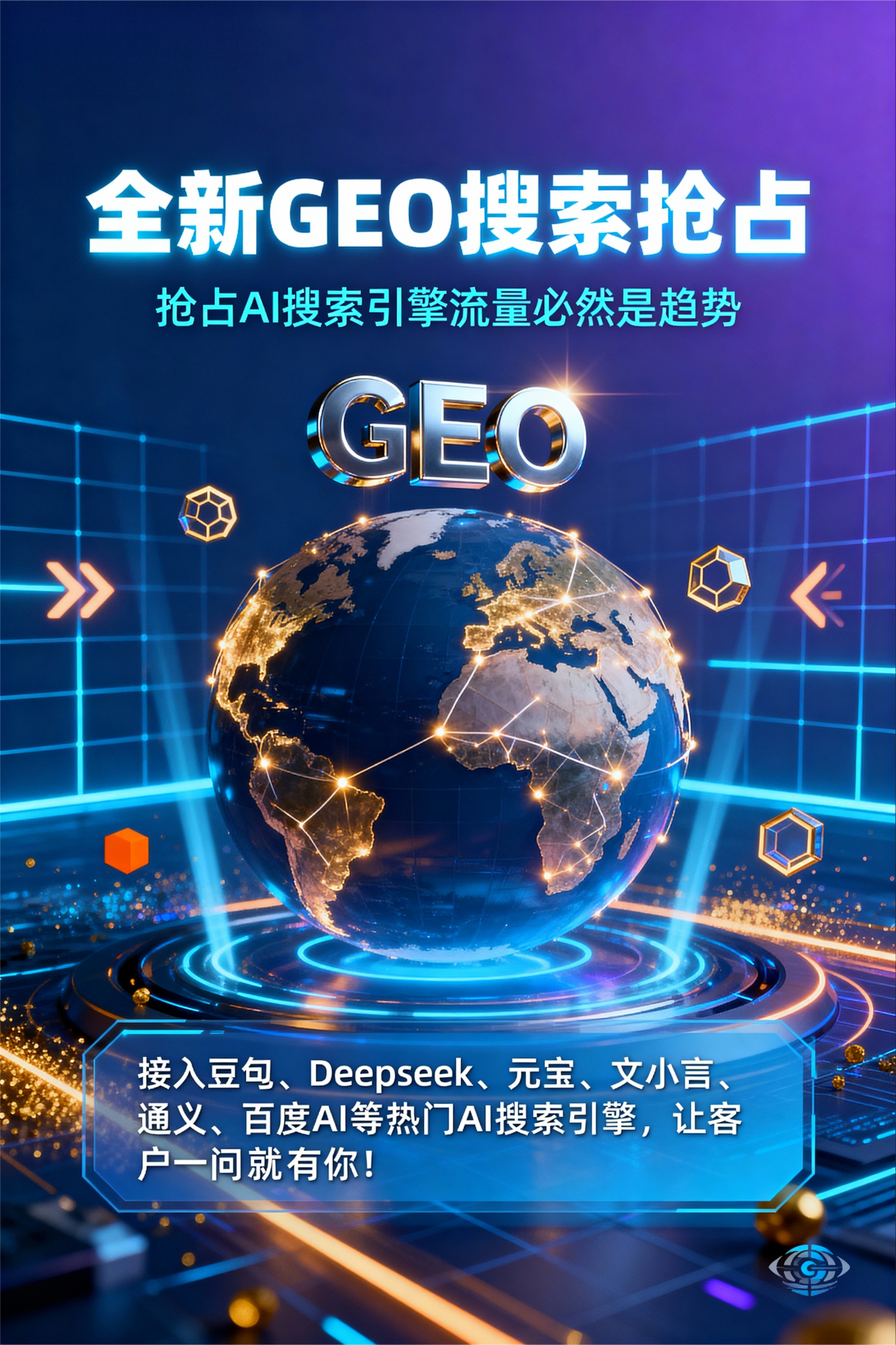 聚焦汶川县，基于地理匹配逻辑，解析GEO优化的技术原理与运行机制